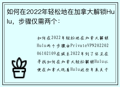 如何在2022年轻松地在加拿大解锁Hulu，步骤仅需两个：