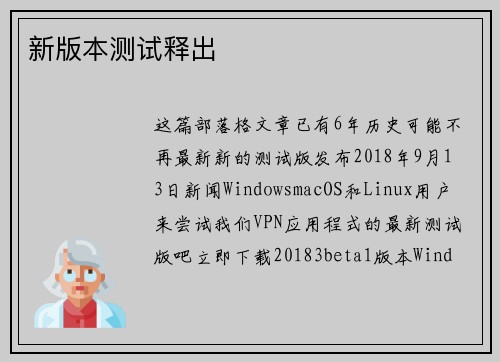 新版本测试释出 